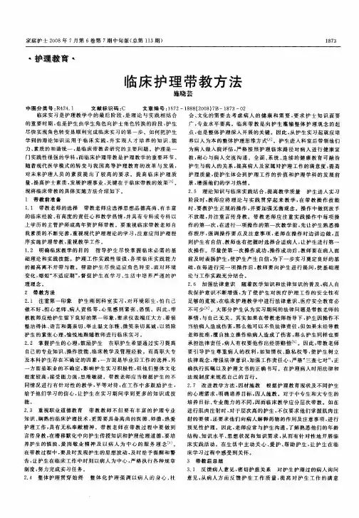 临床护理带教方法