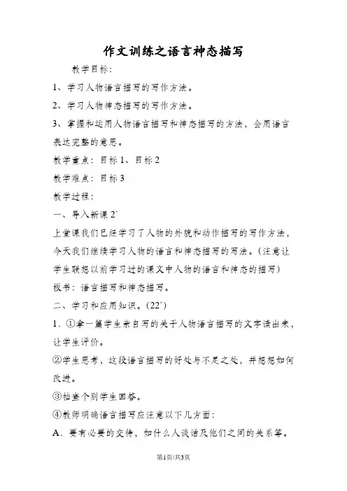 作文训练之语言神态描写