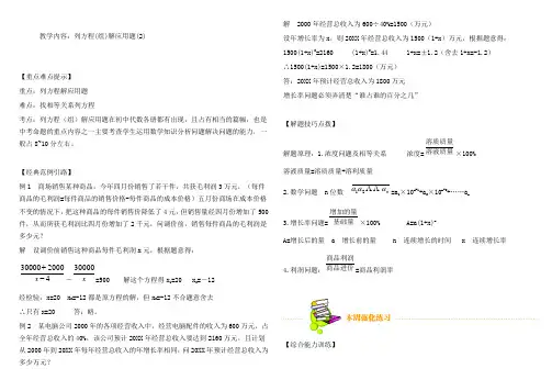 中考专题-列方程(组)解应用题