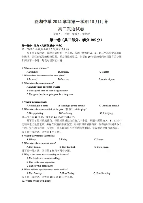 湖州市菱湖中学2014-2015学年高二10月月考英语试题
