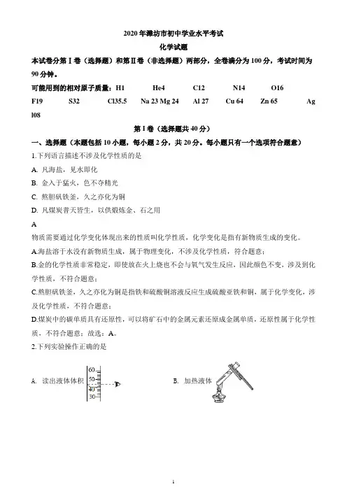 2020年山东省潍坊市中考化学试题