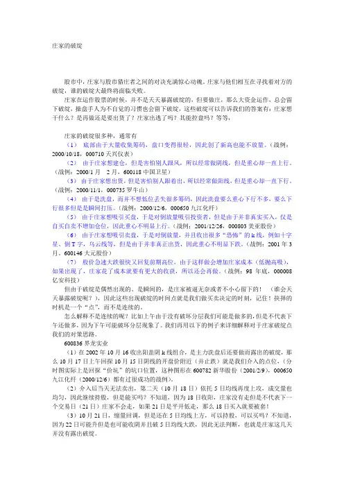 庄家的破绽[1]