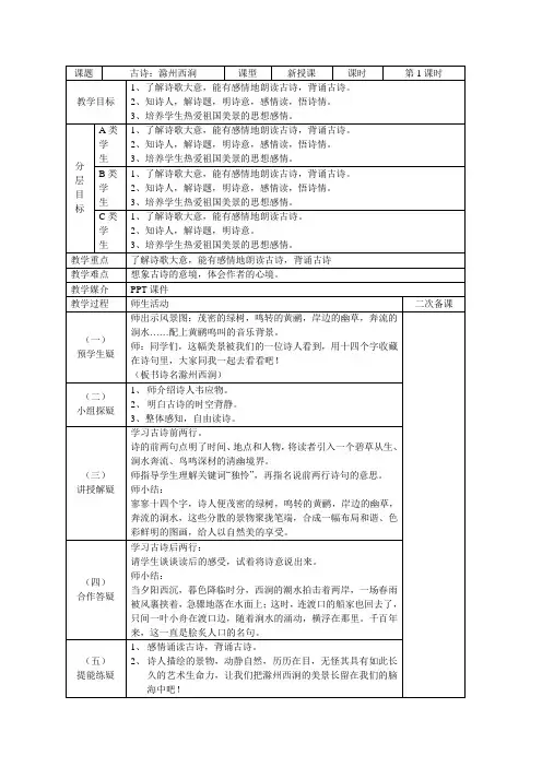 古诗：滁州西涧教案