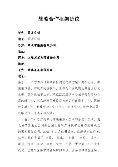 大数据产业园战略合作框架协议