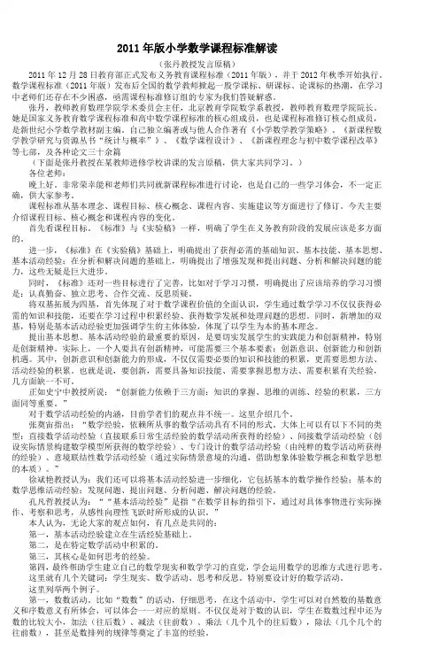 2011年版小学数学课程标准解读