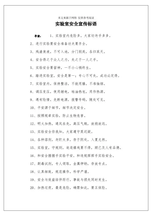 实验室安全宣传标语