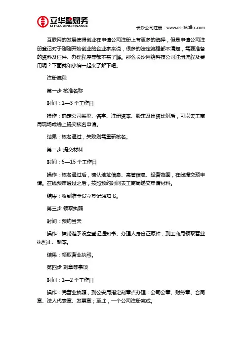 长沙网络科技公司注册流程及费用