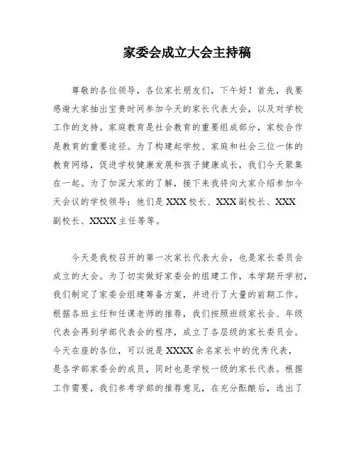 家委会成立大会主持稿