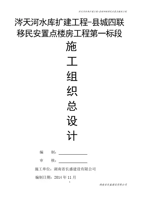 施工组织总设计