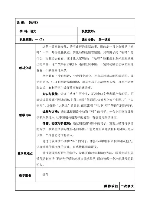 语文一年级下册《咕咚》第一课时 教案