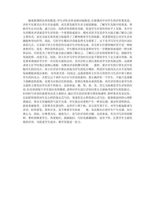 教师写好学生评语应注意的几个方面