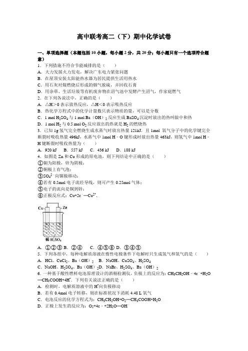 鲁教版高二化学高二(下)期中化学试卷 (2)