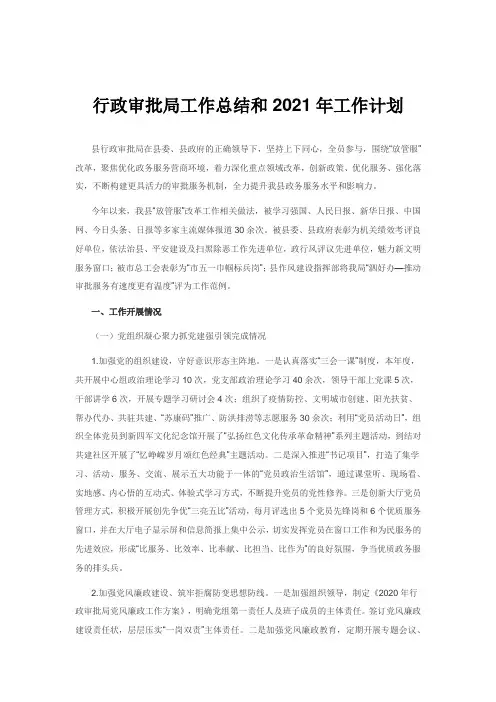 行政审批局工作总结和2021年工作计划