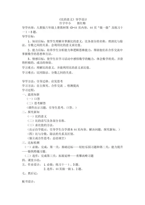 比的意导学案