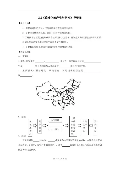 荒漠化的防治导学案(精品)