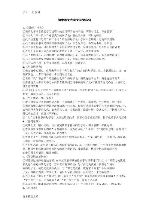 初中语文古诗文必背名句汇编