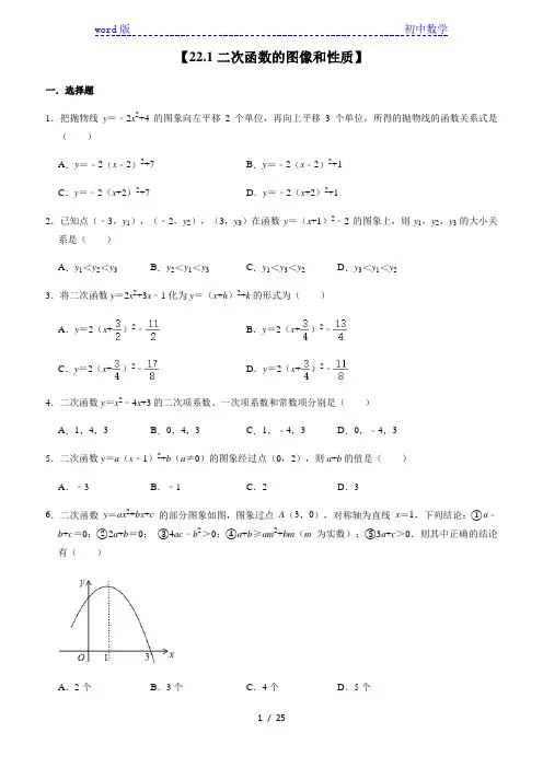 人教版数学九年级上册第22章22.1---22.3同步练习题含答案