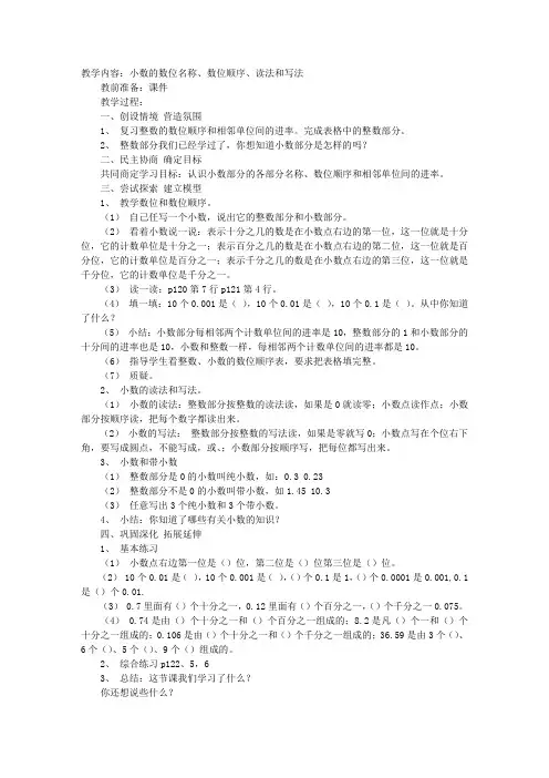 小数读法和写法