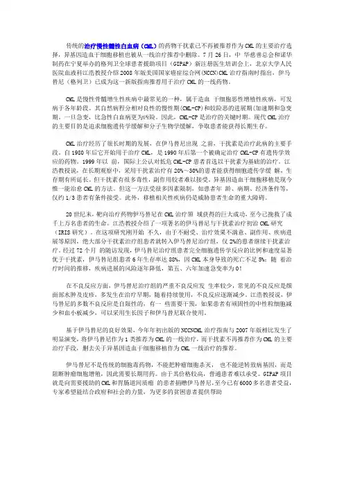 格列卫成为慢性髓性白血病一线用药