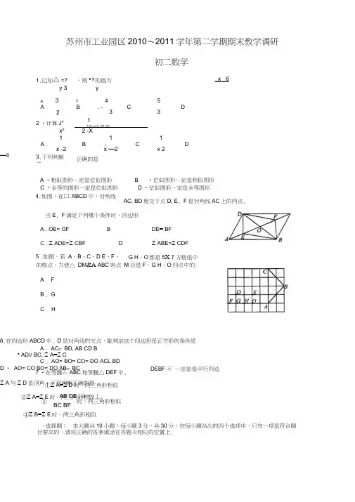 2011年苏州市园区初二数学下册下册期末试卷