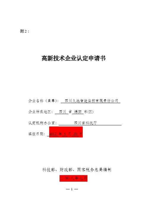 高企认定申请书11111