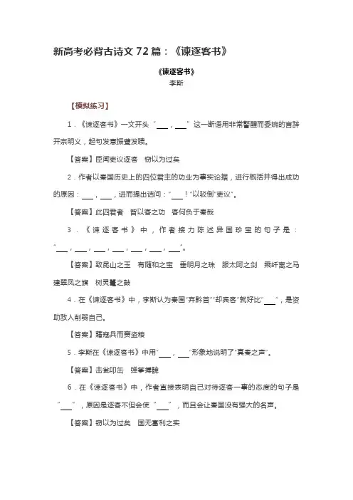 新高考必背古诗文72篇：《谏逐客书》