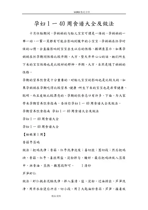 孕妇1一40周食谱大全0
