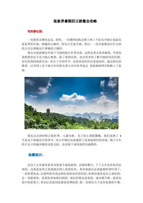张家界暑期四日游最全攻略