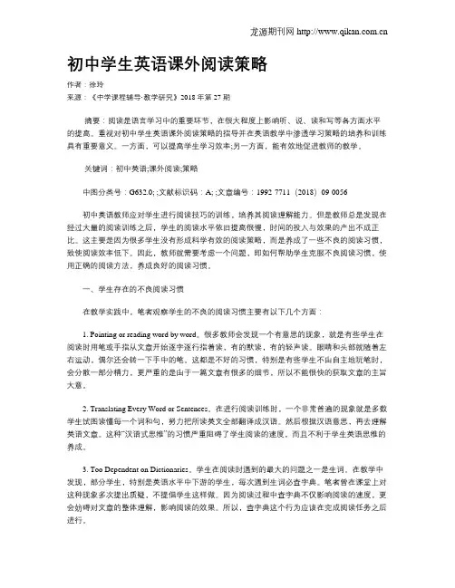 初中学生英语课外阅读策略