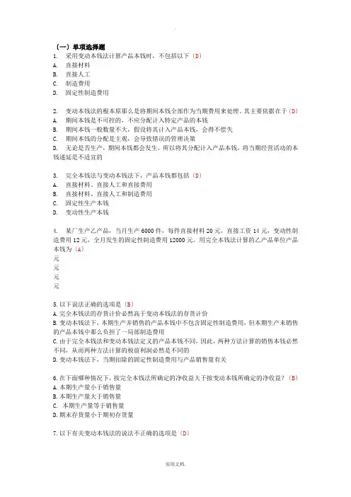 管理会计第三章作业(有答案)