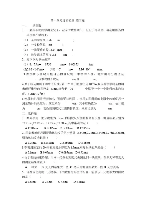 走进实验室练习题