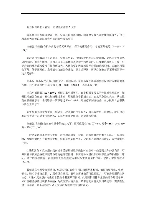 验血报告单怎么看