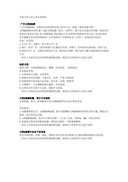 百度文库上传要求