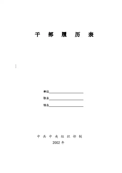 干部履历表(2002版)(空表)
