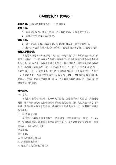 北师大版 数学 第一单元第一课 《小 数 的 意 义》教学设计