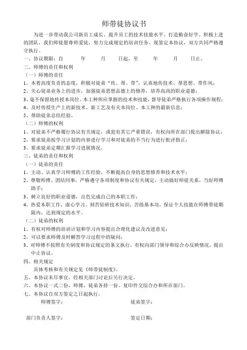 师带徒协议书 2