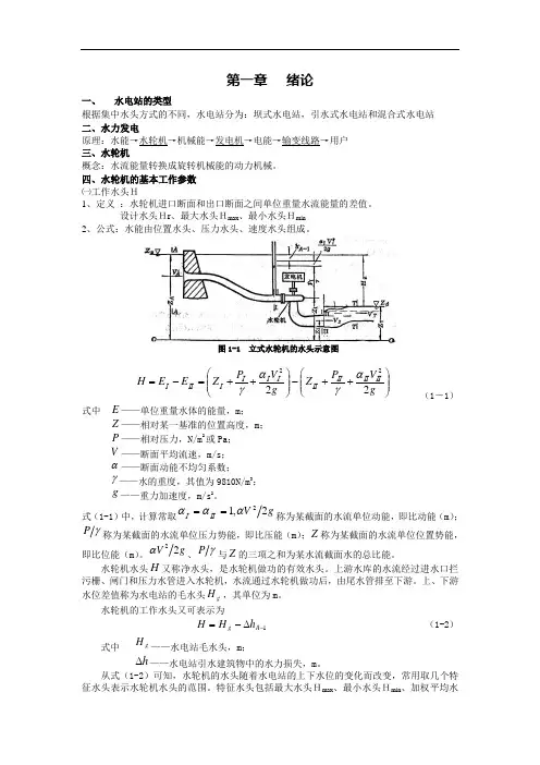 水电站的类型