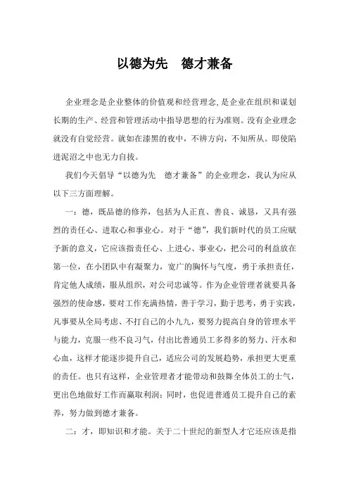 演讲稿：以德为先  德才兼备