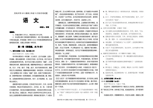 高二语文10月考试题