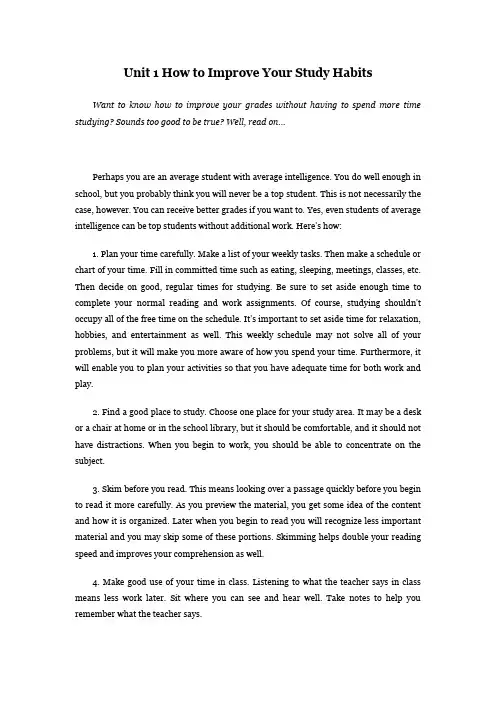 Unit 1 How to Improve Your Study Habits课文翻译大学英语一