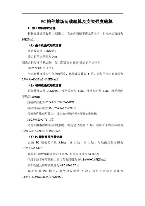PC堆场验算及支架验算方案