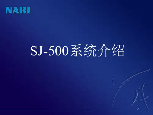 监控系统sj500系统结构