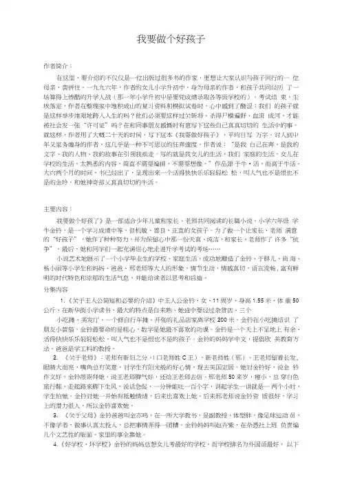 《我要做个好孩子》教学设计.doc