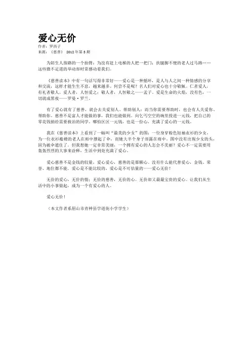 爱心无价 3