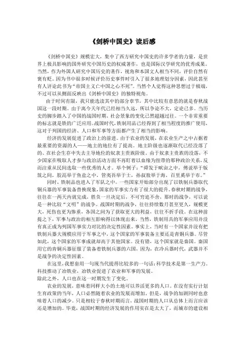 《剑桥中国史》读后感.doc
