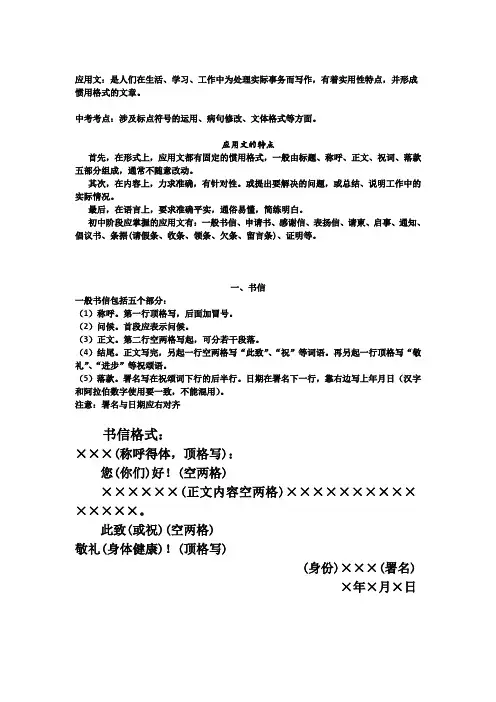 应用文写作及修改