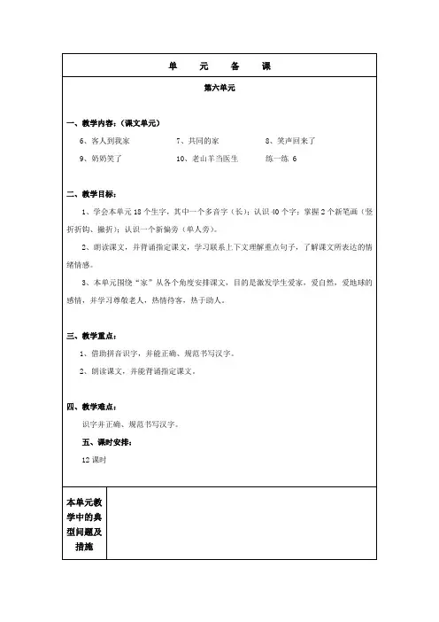 北京版语文一册第六单元教案
