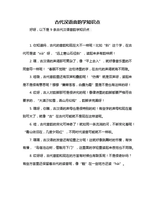 古代汉语音韵学知识点