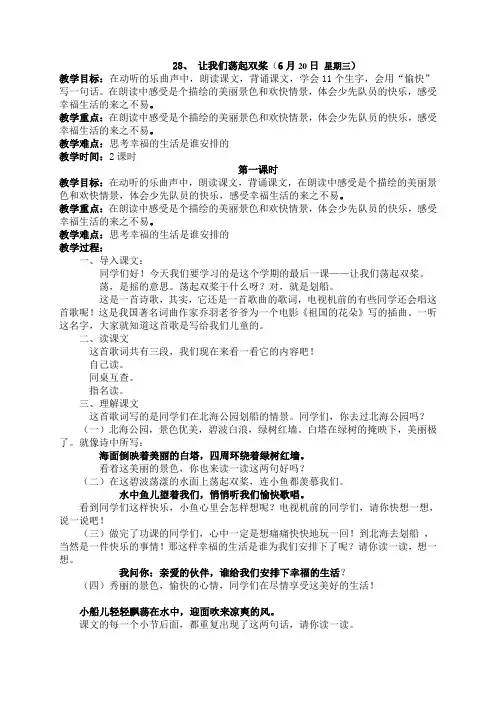 让我们荡起双桨