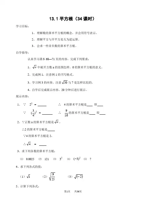 八年级数学上册 第13章实数